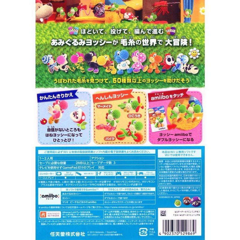 Wii U／ヨッシー ウールワールド | LINEショッピング