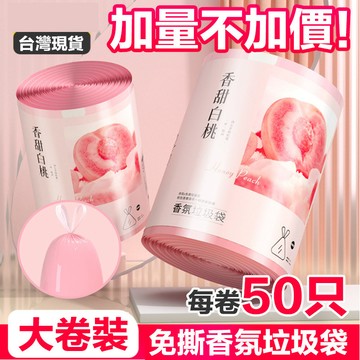 🔥加厚款 免撕帶香氛🔥家用垃圾袋 香氛垃圾袋 香薰垃圾袋 香味垃圾袋廚房垃圾袋 加大加厚垃圾袋 束口垃圾袋 承重垃圾袋