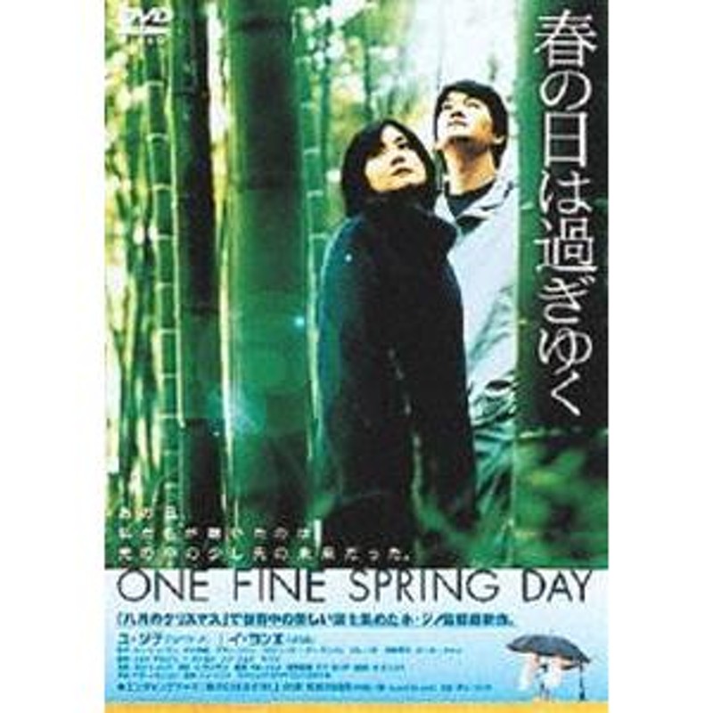 ONE FINE SPRING DAY.春の日は過ぎゆく みのる