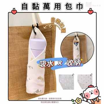 🐈現貨+發票🐈日本 自黏萬用包巾 百貼布 魔鬼氈 魔術貼萬用包巾 自黏布 水壺 雨傘 眼鏡 吸水 雨傘套 貓咪 海豹