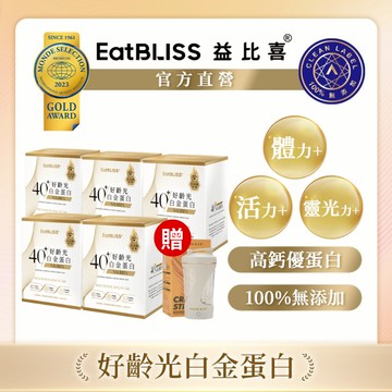 【EatBLISS益比喜】好齡光-白金蛋白(金/葷食)x5盒(10包/盒) 加贈攪拌杯｜中熟齡 早餐即沖即飲