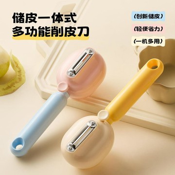 🚀隔日出🔥8.8🔥削皮刀 帶收納倉 水果削皮器 馬鈴薯削皮器 蔬果去皮刀 刮皮刀 廚房料理工具 廚房蔬果處理