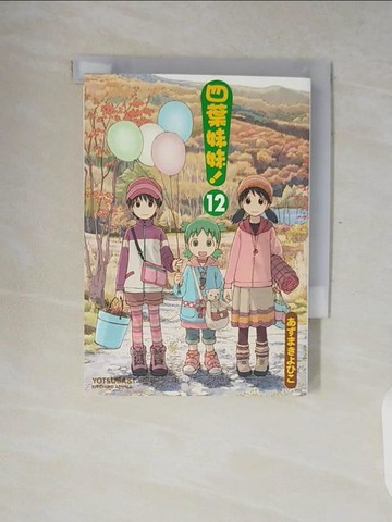【書寶二手書T6／漫畫書_V8M】四葉妹妹(12)_