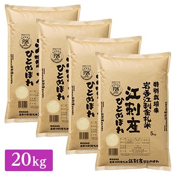 令和5年産 江刺金札米 岩手県産 ひとめぼれ 20kg(5kg×4袋)