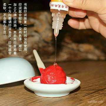 🔥熱賣/可開發票/免運🔥 書法書畵印泥油文房四寶篆刻硃砂印泥幹瞭稀釋調和保養液 ZKGN