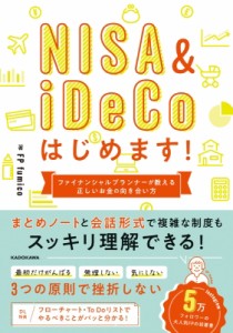  Fp Fumico   Nisa    Idecoはじめます! ファイナンシャルプランナーが教える 正しいお金の向き合い方