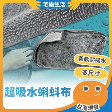 😉 超吸水蝌蚪布｜大面積超好擦 蝌蚪布 超吸水布 不掉毛抹布 洗車毛巾 擦車布 擦車巾 纖維布吸水抹布