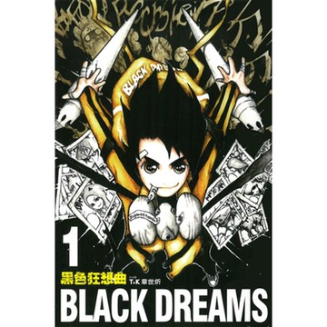 黑色狂想曲 (1)_Readmoo 讀墨電子書