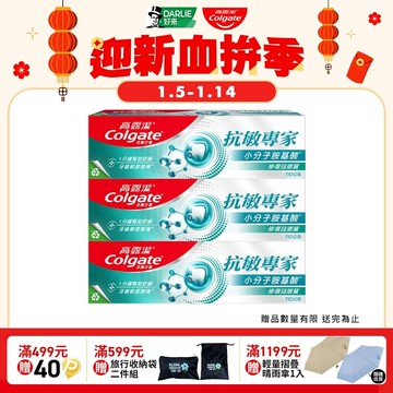【Colgate 高露潔】抗敏專家 - 修復琺瑯質牙膏110gx3