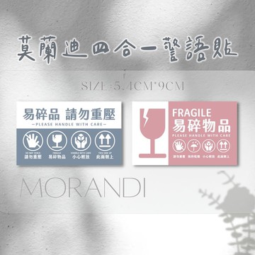 易碎品貼紙 小心輕放 此面朝上 警語貼紙 封箱貼紙