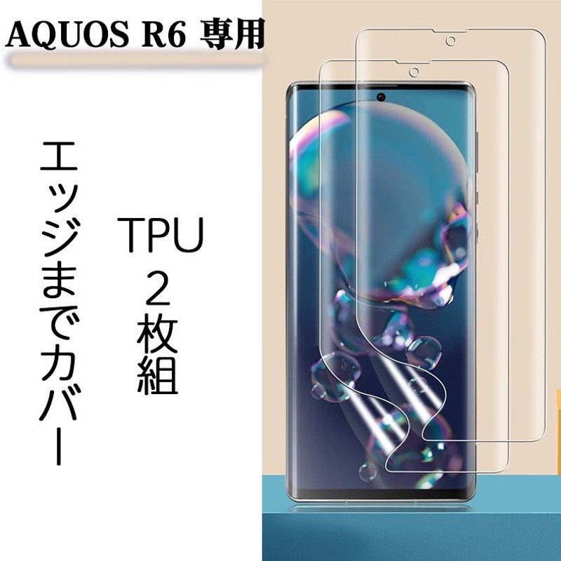 シャープ AQUOS R8 Pro R6 ドコモ SH-51D SH-51B LEITZ PHONE 1 保護フィルム TPU保護フィルム フルカバー  全面保護 3D曲面 エッジ専用 光沢 クリア | LINEショッピング