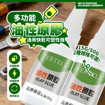 台灣快速出貨 萬能強力膠 焊接級原膠 陶瓷金屬木材修復 點膠準確 不浪費 快速固化 瞬間黏合 【H643】