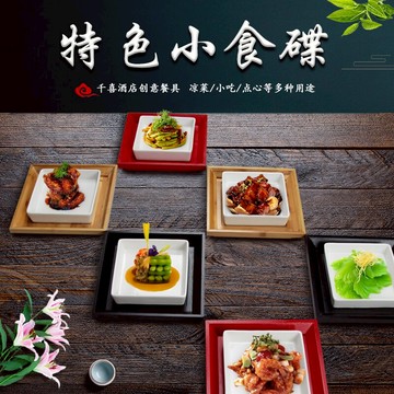 酒店餐廳創意餐具陶瓷組合拼盤涼菜冷菜小吃碟意境菜擺盤個性盤子