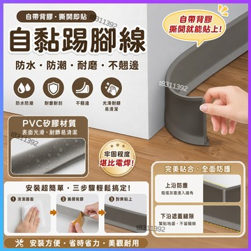 ✨台灣出貨✨軟質PVC踢腳線/踢腳板/防水防潮立體踢腳線/地角線/墻角裝飾線/防水免釘墻貼/可貼圓弧形墻角/腳踢板遮醜