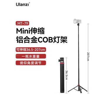 Ulanzi優籃子MT-79可伸縮鋁合金燈架40W掌上COB燈閃光燈迷你折疊