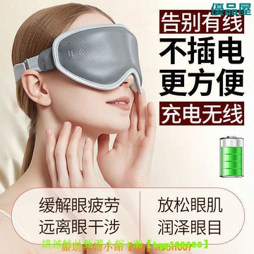 【公司貨免運】  加熱眼罩熱敷蒸汽眼罩usb充電熱敷眼罩去眼袋緩解眼疲勞眼部按摩 快速出貨