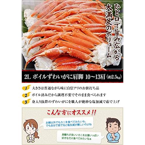 笑顔の食卓 匠｜ボイル ズワイガニ｜2Lボイルずわい肩脚 10〜13肩 (約2.5kg)