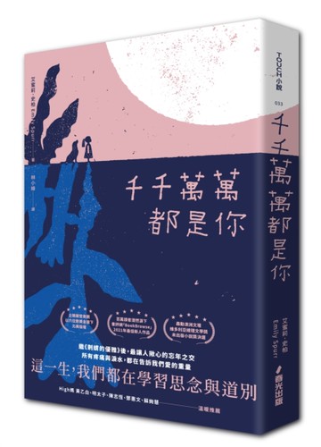 千千萬萬都是你[二手書_良好]