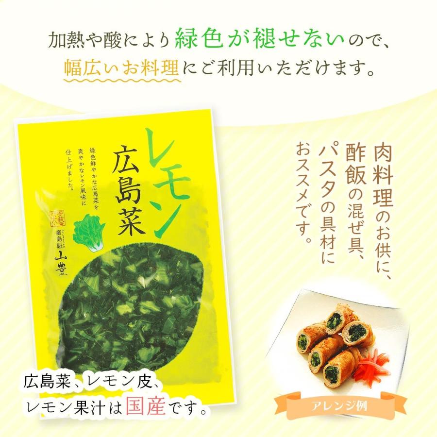 送料無料 [山豊] 漬物 広島菜 レモン 広島菜  100g×3  広島 漬物 漬菜 広島菜 レモン 国産