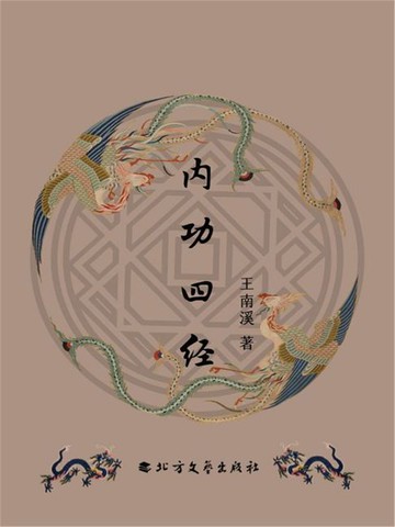 【電子書】内功四经