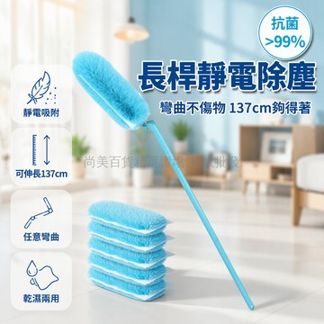 台灣出貨 拼接桿體可彎曲 137cm長桿 雙面靜電除塵撣 乾濕兩用清潔刷 吊燈空調置物架專用 替換頭組裝
