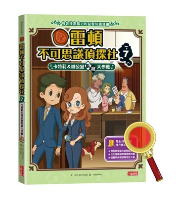 雷頓不可思議偵探社（7）：卡特莉＆辦公室臥底大作戰【二手書_良好】TAAZE讀冊生活