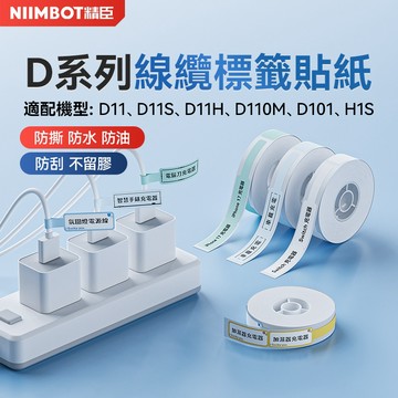 精臣D11｜D11S｜D11H｜D110｜D110M線纜標籤通訊機房網線光纖尾端佈線工程纜線電線標示標籤貼紙