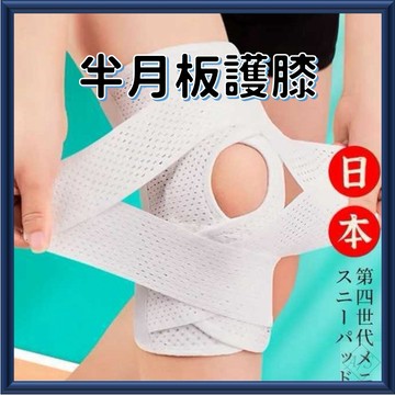 第六代半月板護膝 在台現貨 日本設計 幫助減壓透氣護膝 輕薄護膝 膝關節保護套 運動護膝 艾斯運動 A/S sport