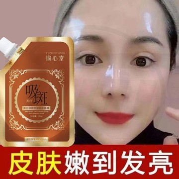 現貨 愉心堂美白淡班面膜 吸班面膜 抗皺嫩膚緊致撕拉面膜 免洗型撕拉面膜 100ml
