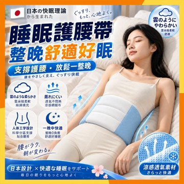 🔜火速寄出🔜日本環保枕 環抱枕 腰枕 睡眠護腰帶枕 腰部支撐帶 男女睡覺護腰枕 助眠腰背支撐枕 側睡護腰帶 柔軟腰靠