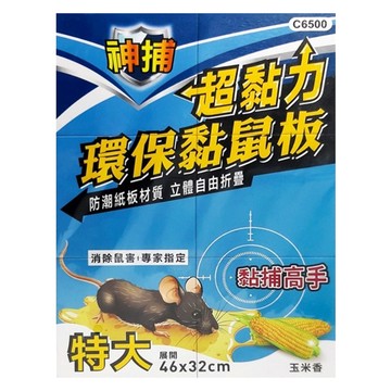 神捕 超黏力環保黏鼠板 特大 玉米香  1入  -