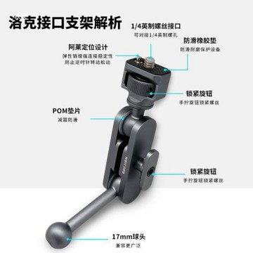 洛馭NOICARB洛克接口支架17mm球頭1/4英制螺紋鋁合金