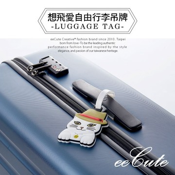 [快速出貨]【eeCute】想飛愛自由行李吊牌｜生日禮物｜送禮推薦｜情人禮｜閨蜜禮｜母親節禮物