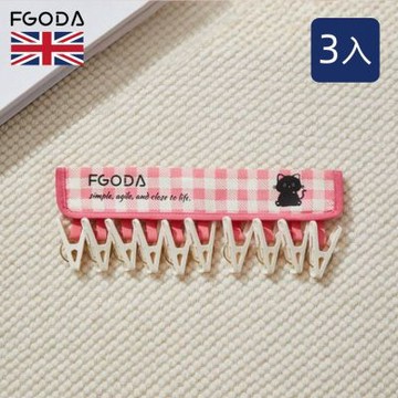 英國FGODA 印花風黏貼式布藝晾衣夾/掛衣夾(10夾)-3入-多色可選