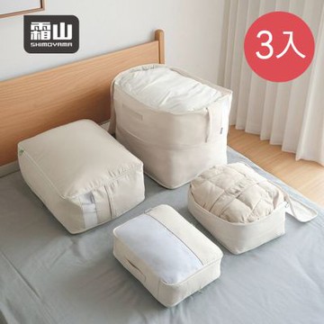 日本霜山 極簡風棉被羽絨服壓縮收納袋/衣物防塵袋-S-3入