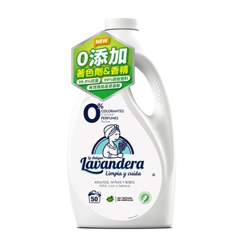 西班牙拉娜無添加抗菌洗衣精（無香味）