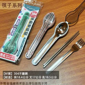 米勒 304不鏽鋼 3件 餐具組 盒裝 環保 白鐵 湯匙 筷子 筷匙組 湯匙