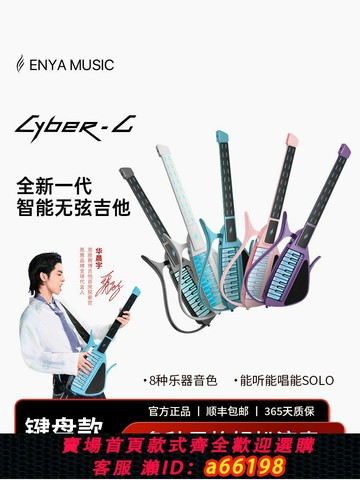 【台灣公司 可開發票】Enya恩雅 CyberG賽博無弦吉他鍵盤款 智能彈唱自動擋一體初學伴奏