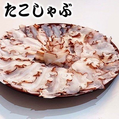 北海道産 やわらか たこしゃぶ 500g 生食 Ok タコしゃぶ 獲れたての蛸をしゃぶしゃぶ お鍋用にスライス 通販 Lineポイント最大0 5 Get Lineショッピング