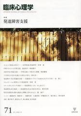 臨床心理学 Vol.12No.5