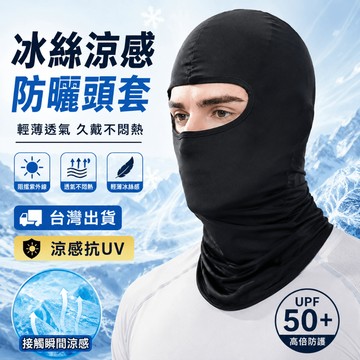 隔日到貨 機車頭套 騎士頭套 安全帽頭套 騎行頭套 騎車頭套 防曬頭套 頭套 頭套面罩 涼感頭套 防震頭套 全罩頭套