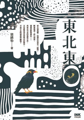 【電子書】東北東