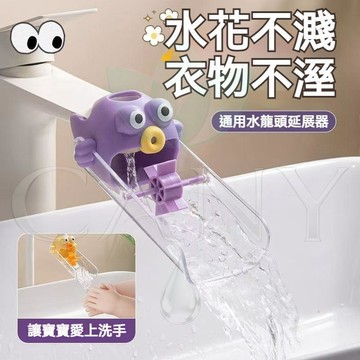 🔥幼兒學習洗手好習慣🔥家用兒童水龍頭延伸器 卡通造型 水流延伸 趣味洗手輔助器 浴室導水神器 安全無毒材質