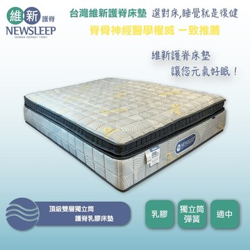 直人木業-頂級雙層獨立筒護脊乳膠床墊-特大6X7尺