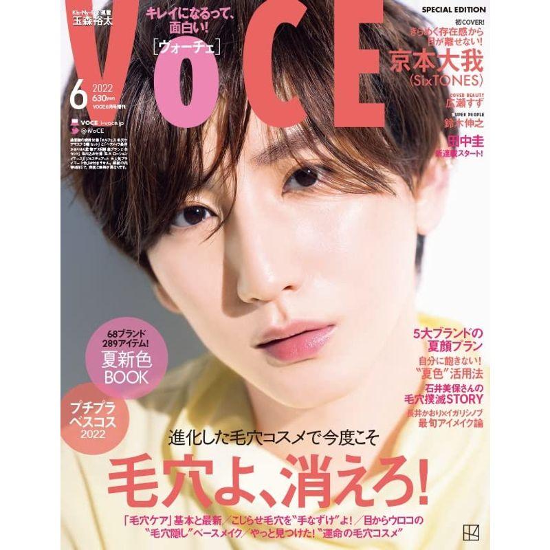 VOCE 2022年6月号 特別版 雑誌