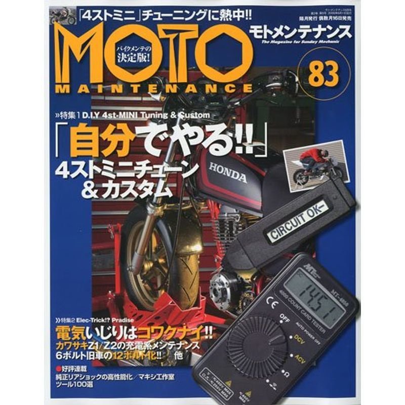 MOTO MAINTENANCE (モトメンテナンス) 2009年 06月号 雑誌