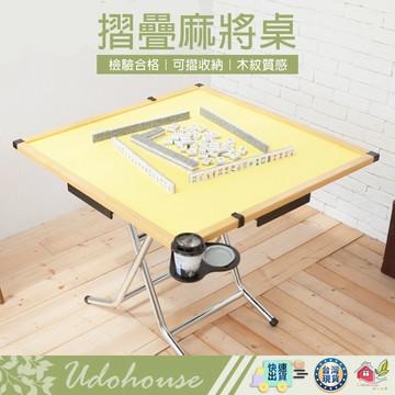【台灣手工製作】麻將桌 麻將 摺疊桌 摺疊麻將桌 檢驗合格R74760 經濟麻將桌