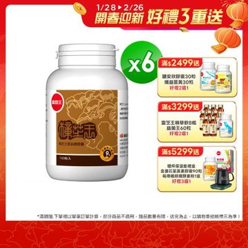 【葡萄王】樟芝王100粒x6瓶 (樟芝多醣9%)