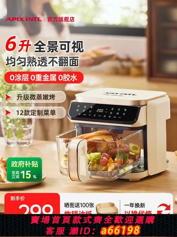 【台灣公司 可開發票】日本Apixintl安本素空氣炸鍋透明可視家用免翻面玻璃內膽電烤箱