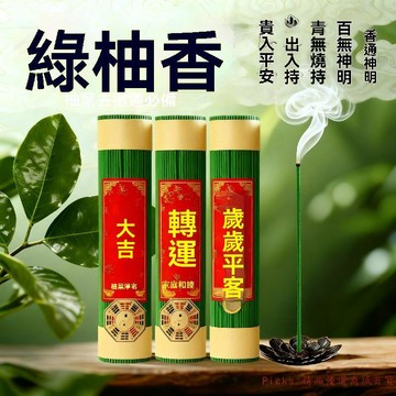 免運下殺💯碌柚香柚子葉線香官方正品香港碌柚葉中式香薰綠柚葉去晦氣轉運